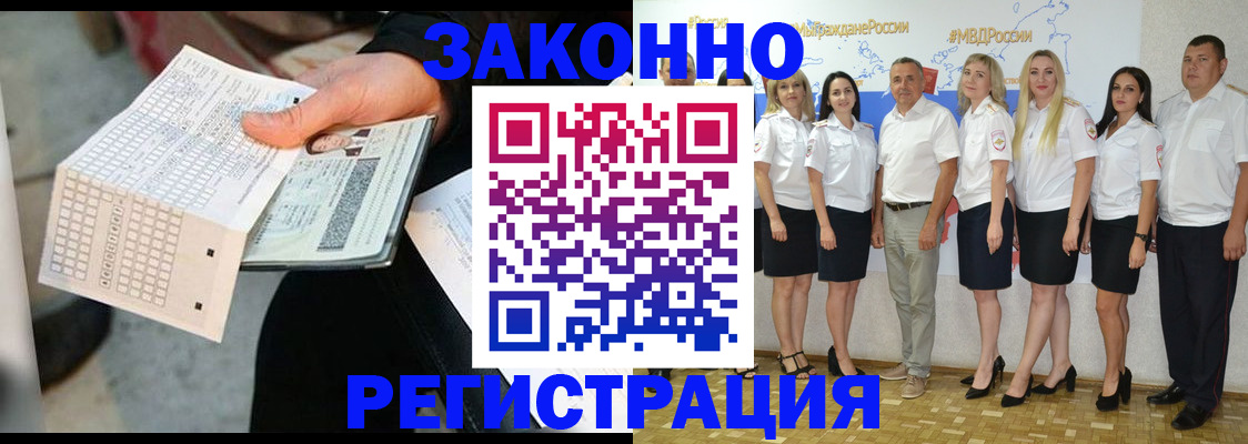 миграционный учет в Минусинске