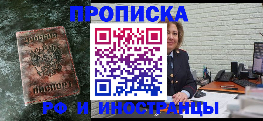 временная регистрация поиск в Минусинске