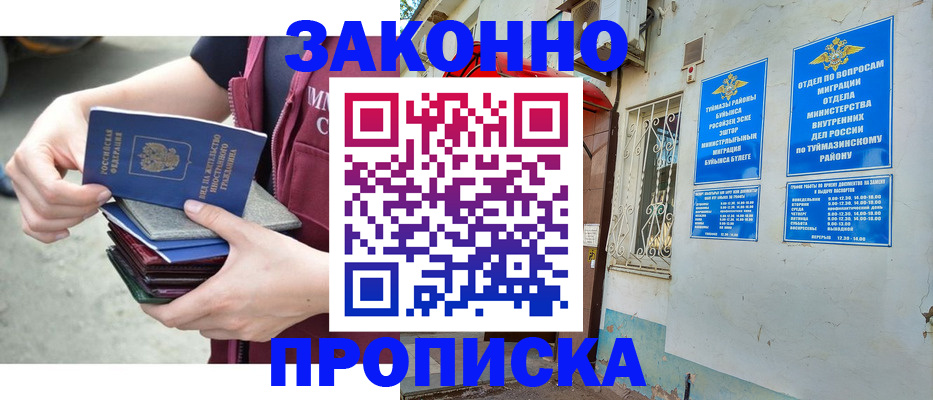 временная регистрация купить в Минусинске
