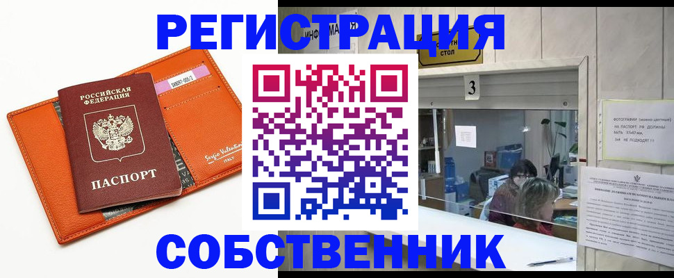 временная регистрация поиск в Минусинске