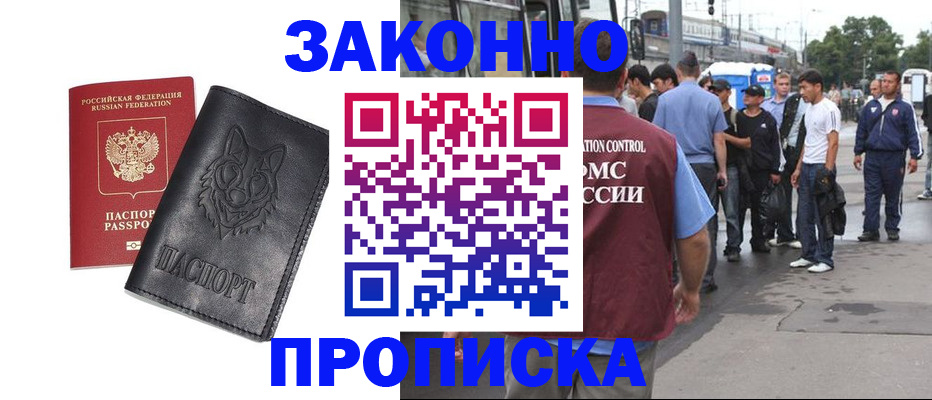 прописка поиск в Минусинске