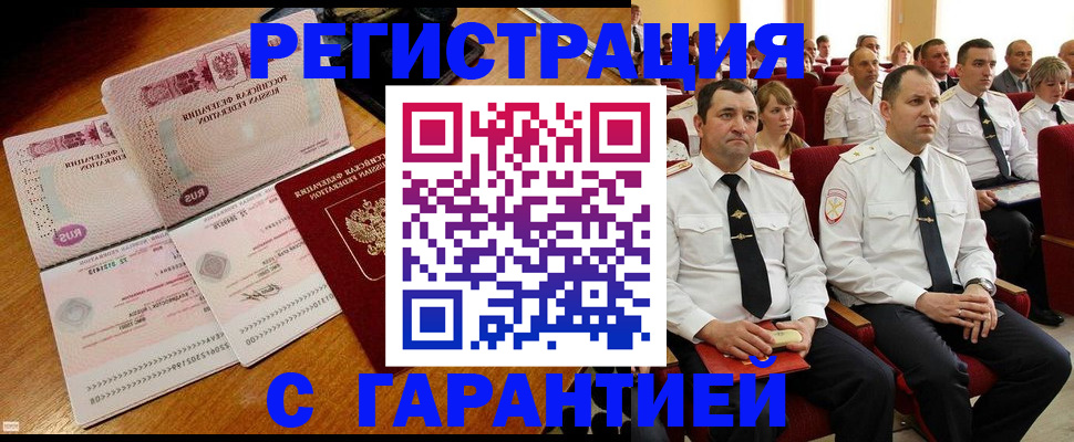 прописка ребенка в Минусинске