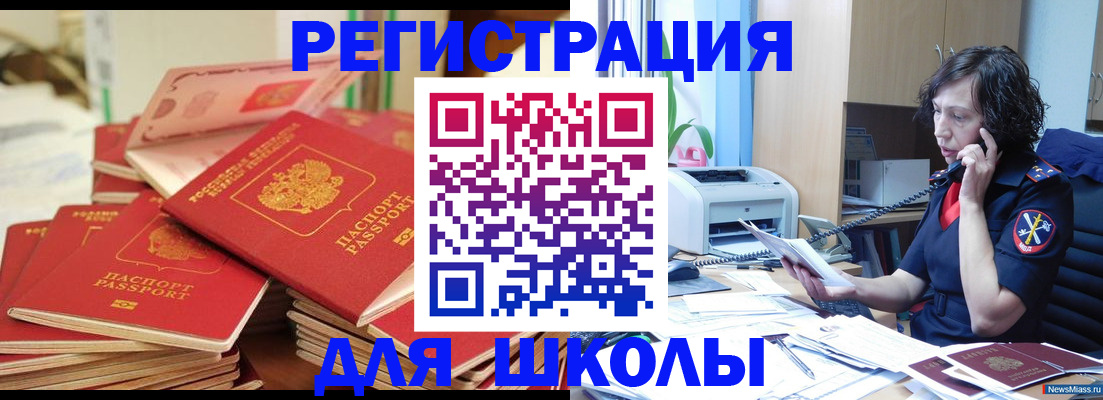 прописка регистрация в Минусинске